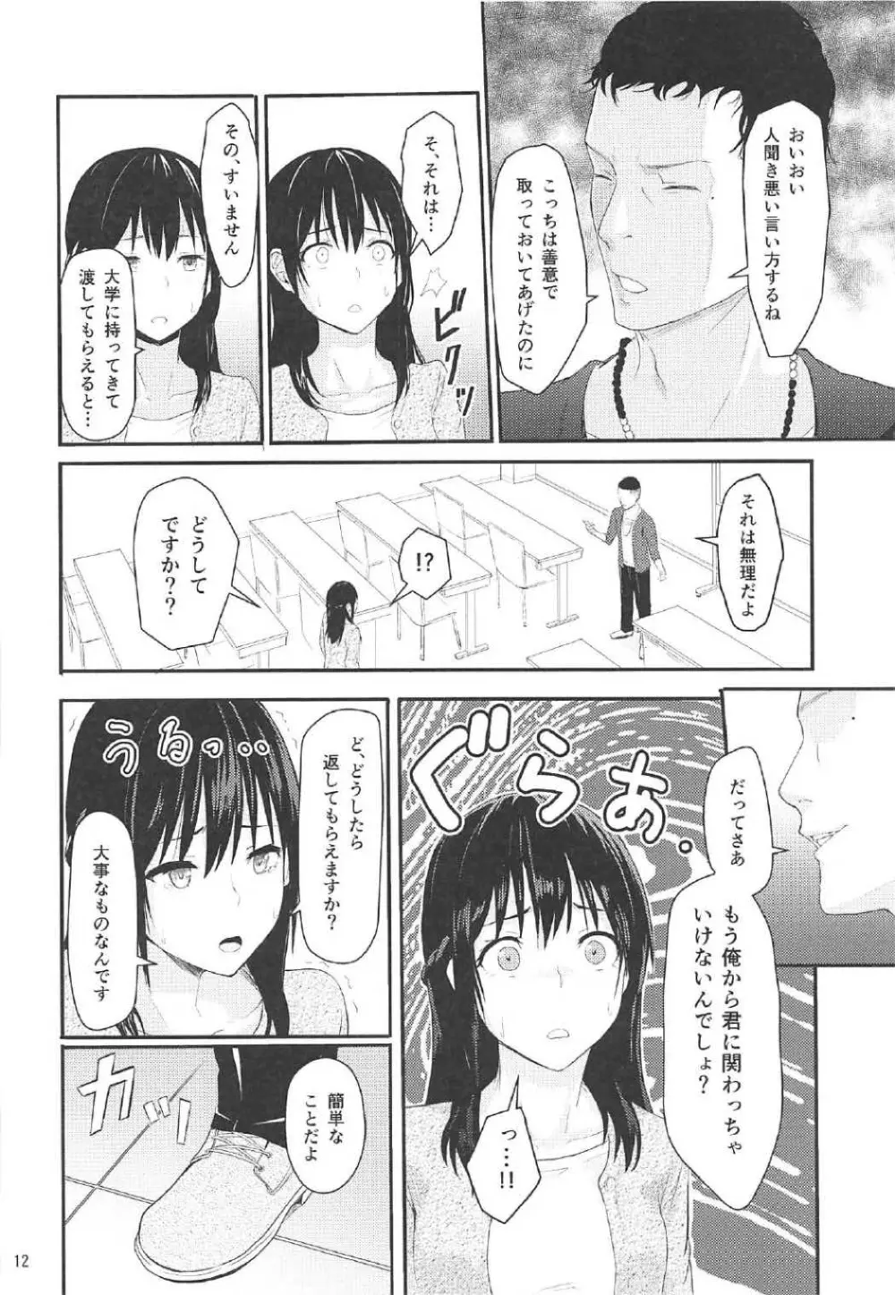 Mitsuha - page11