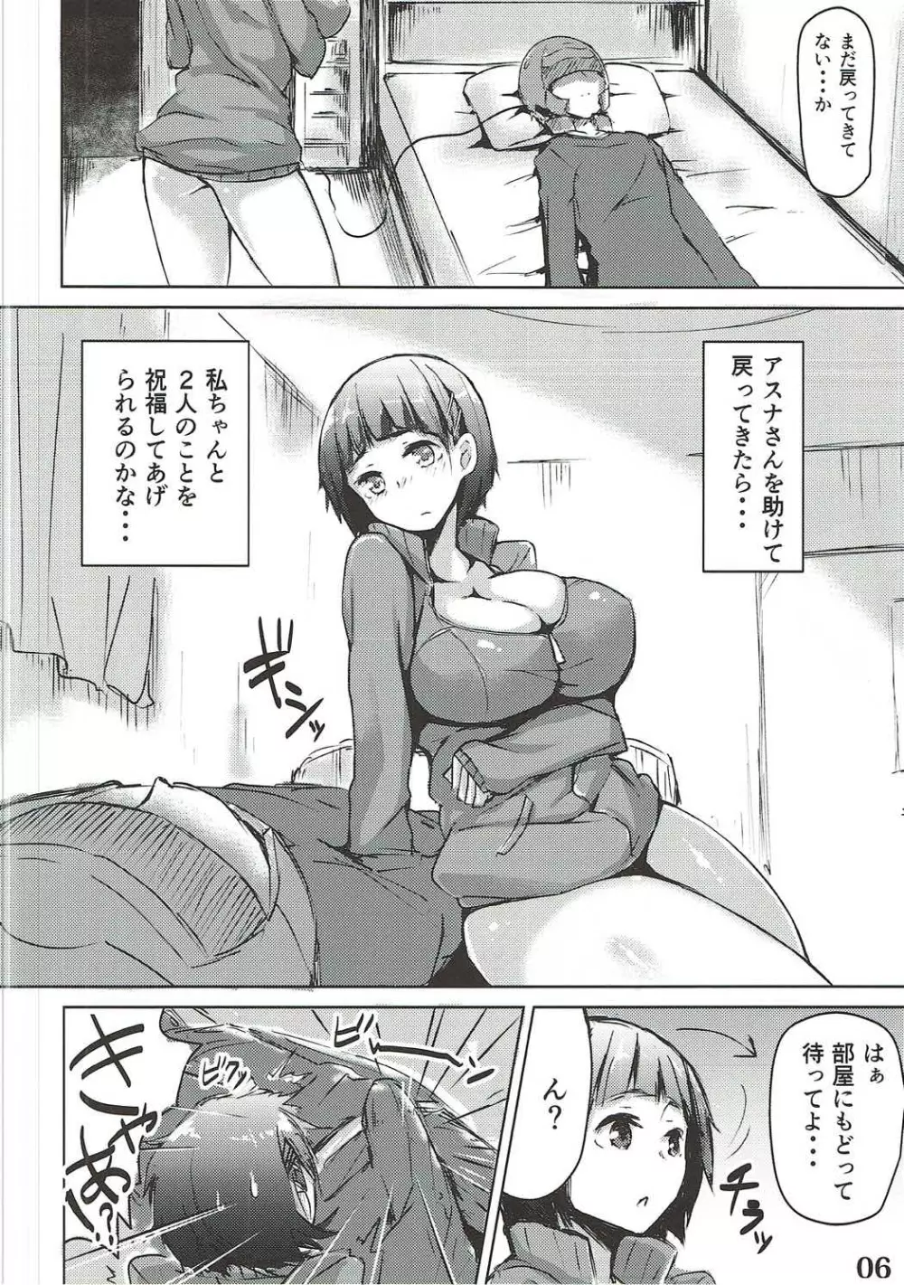 Go!Go!SGH! - page5