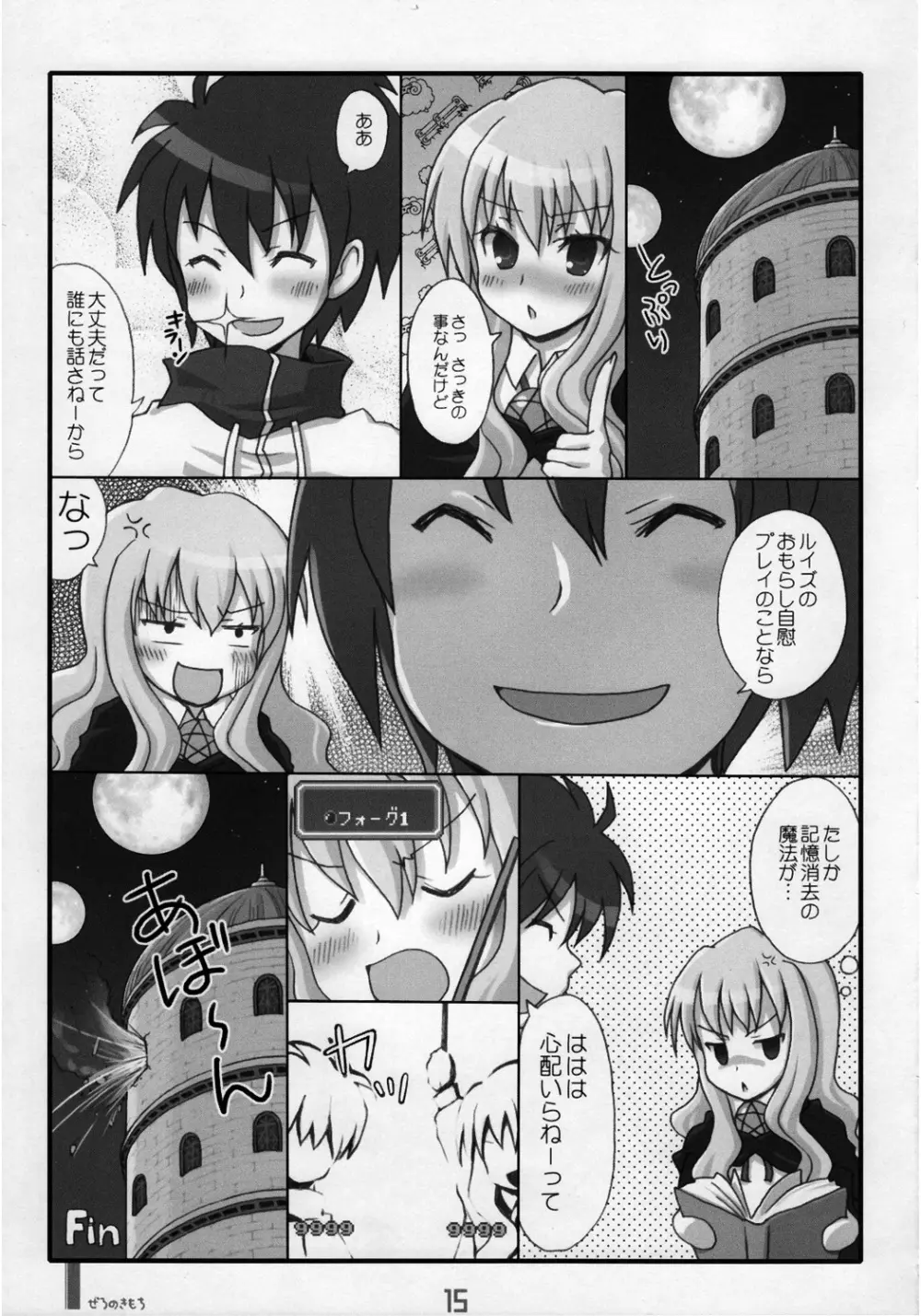 ゼロの気持ち - page15
