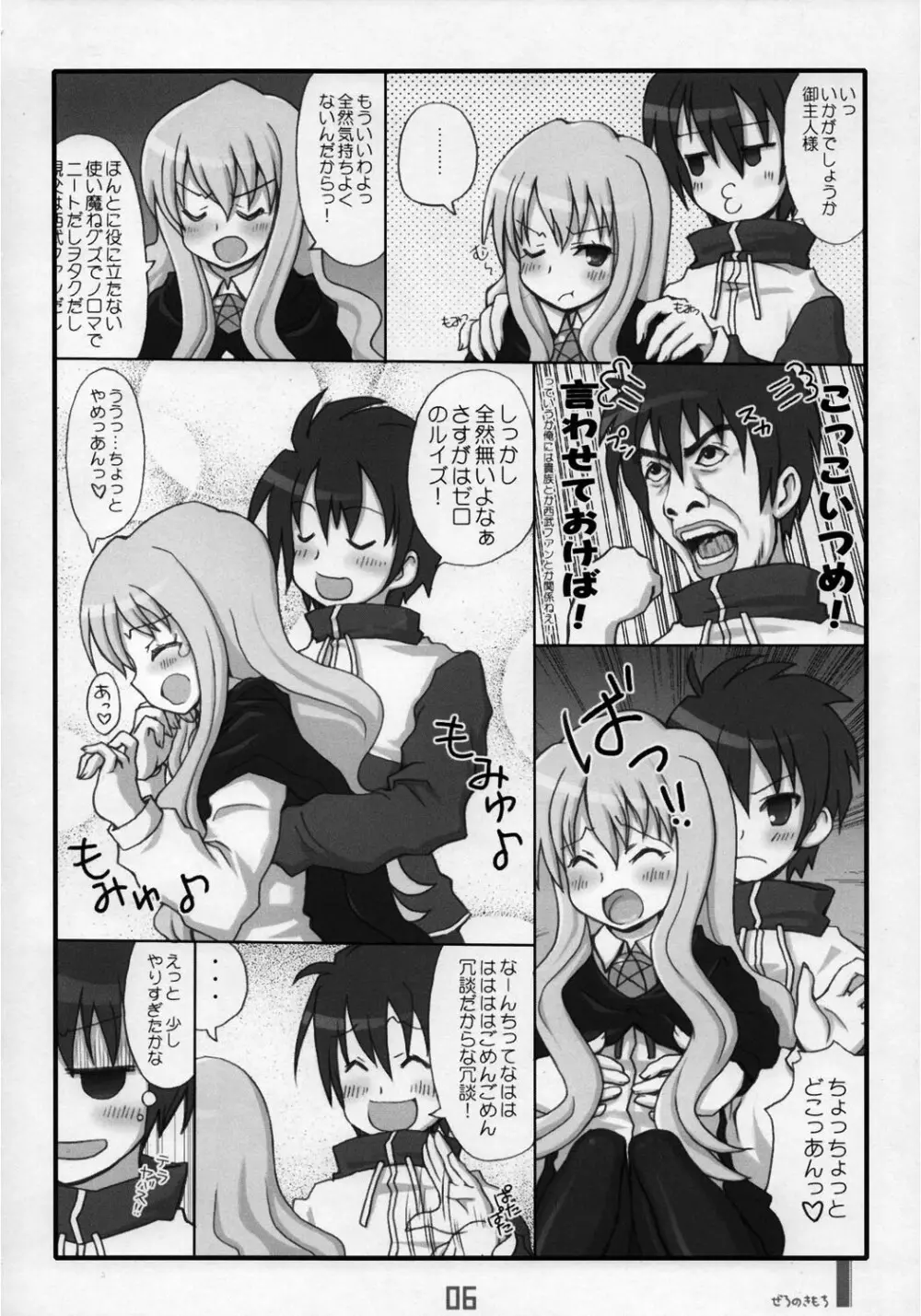 ゼロの気持ち - page6