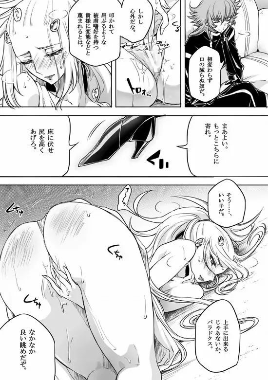 四天王にはかなわない - page10