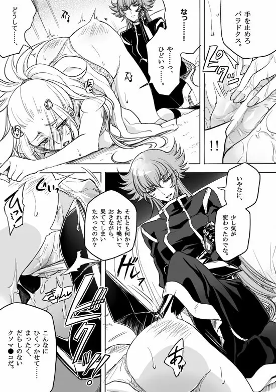 四天王にはかなわない - page12