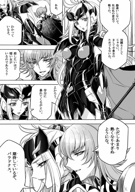 四天王にはかなわない - page18