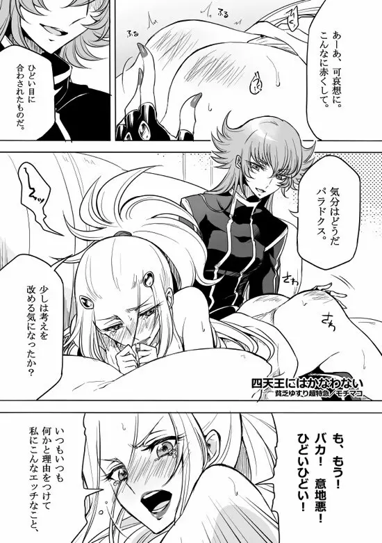 四天王にはかなわない - page2