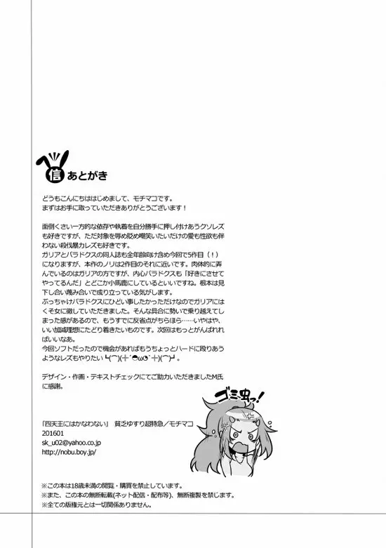 四天王にはかなわない - page20
