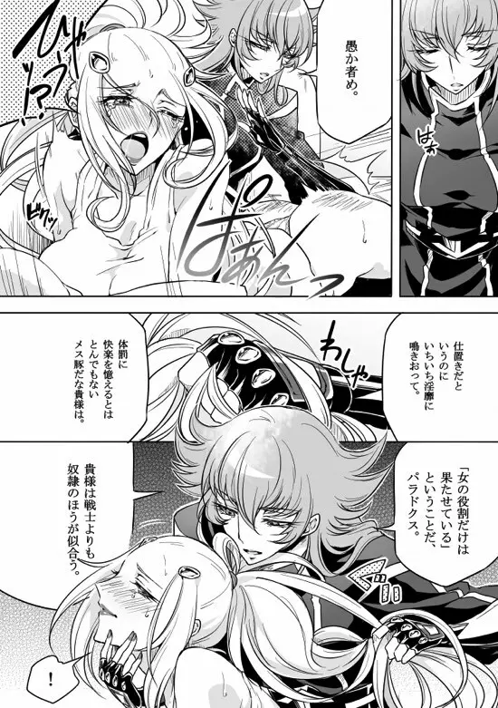 四天王にはかなわない - page5