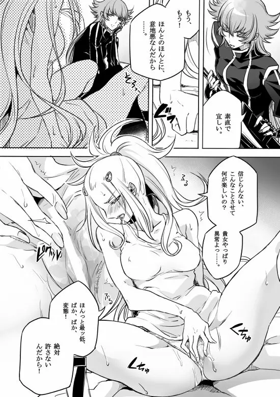四天王にはかなわない - page9