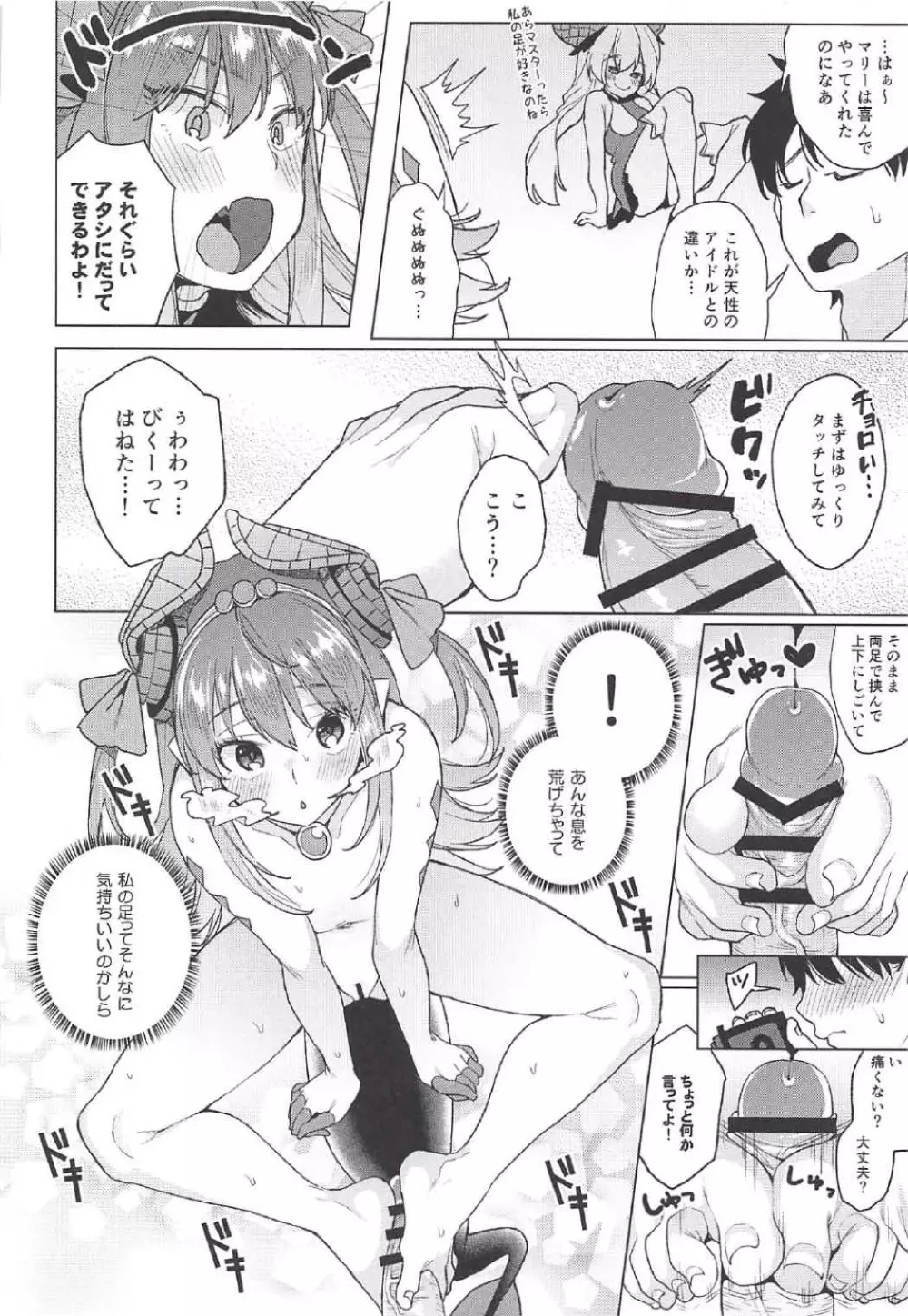 鮮血足戯魔嬢 - page11