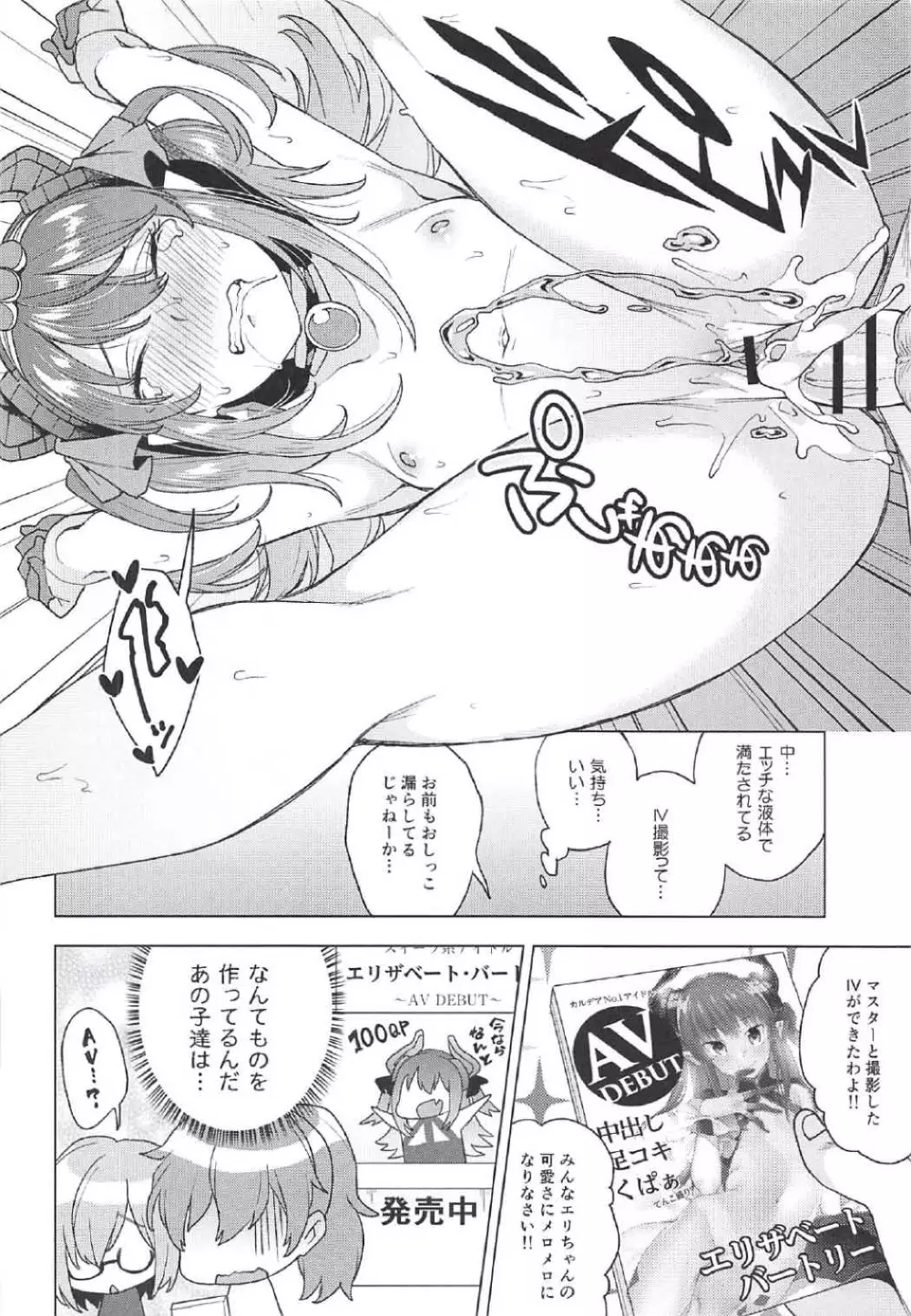 鮮血足戯魔嬢 - page19