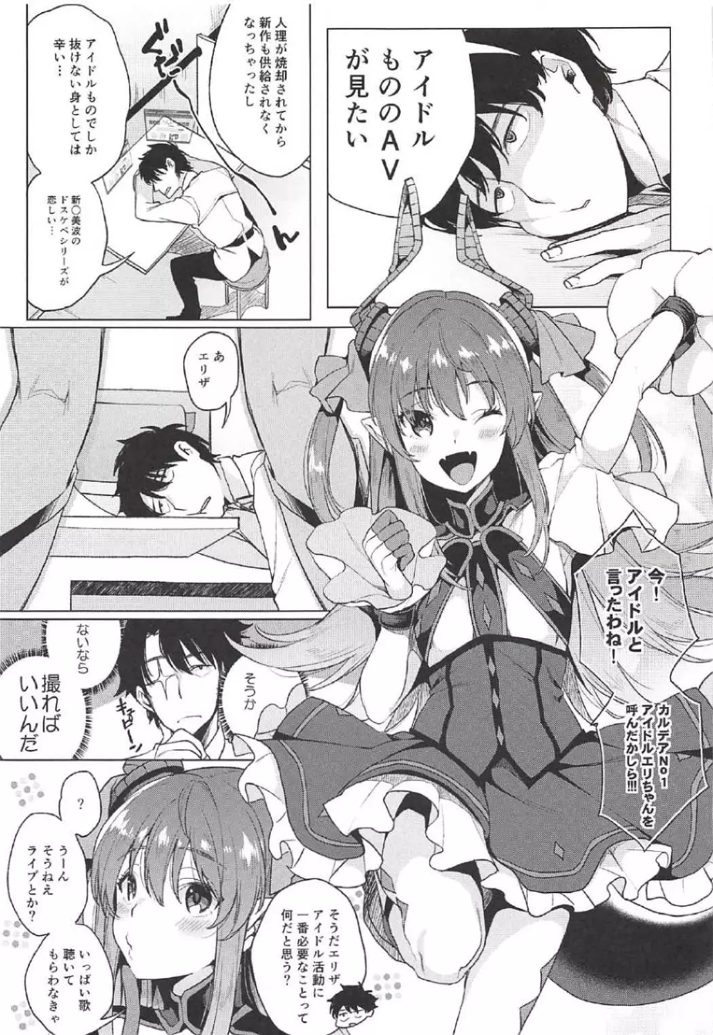 鮮血足戯魔嬢 - page2