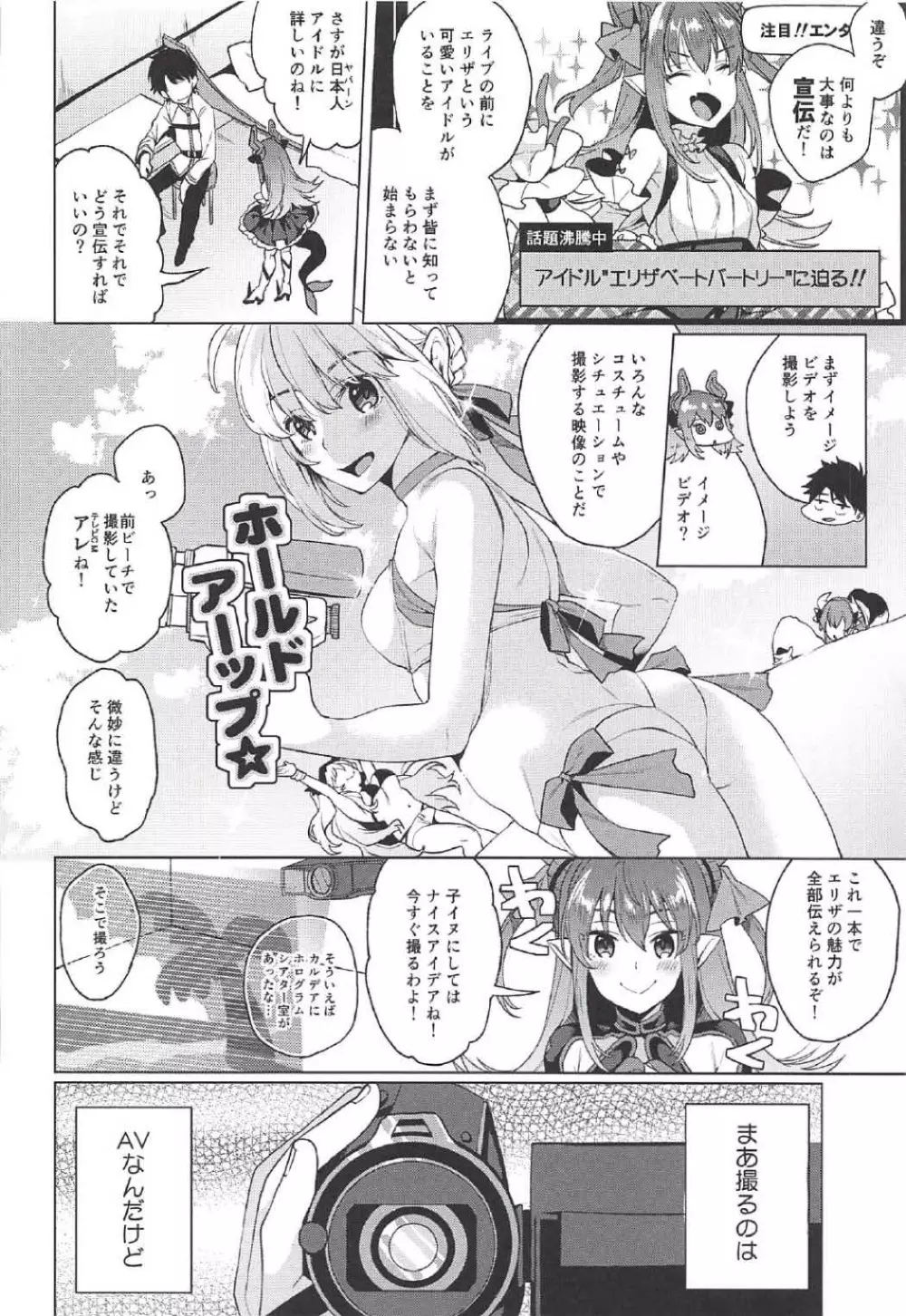 鮮血足戯魔嬢 - page3