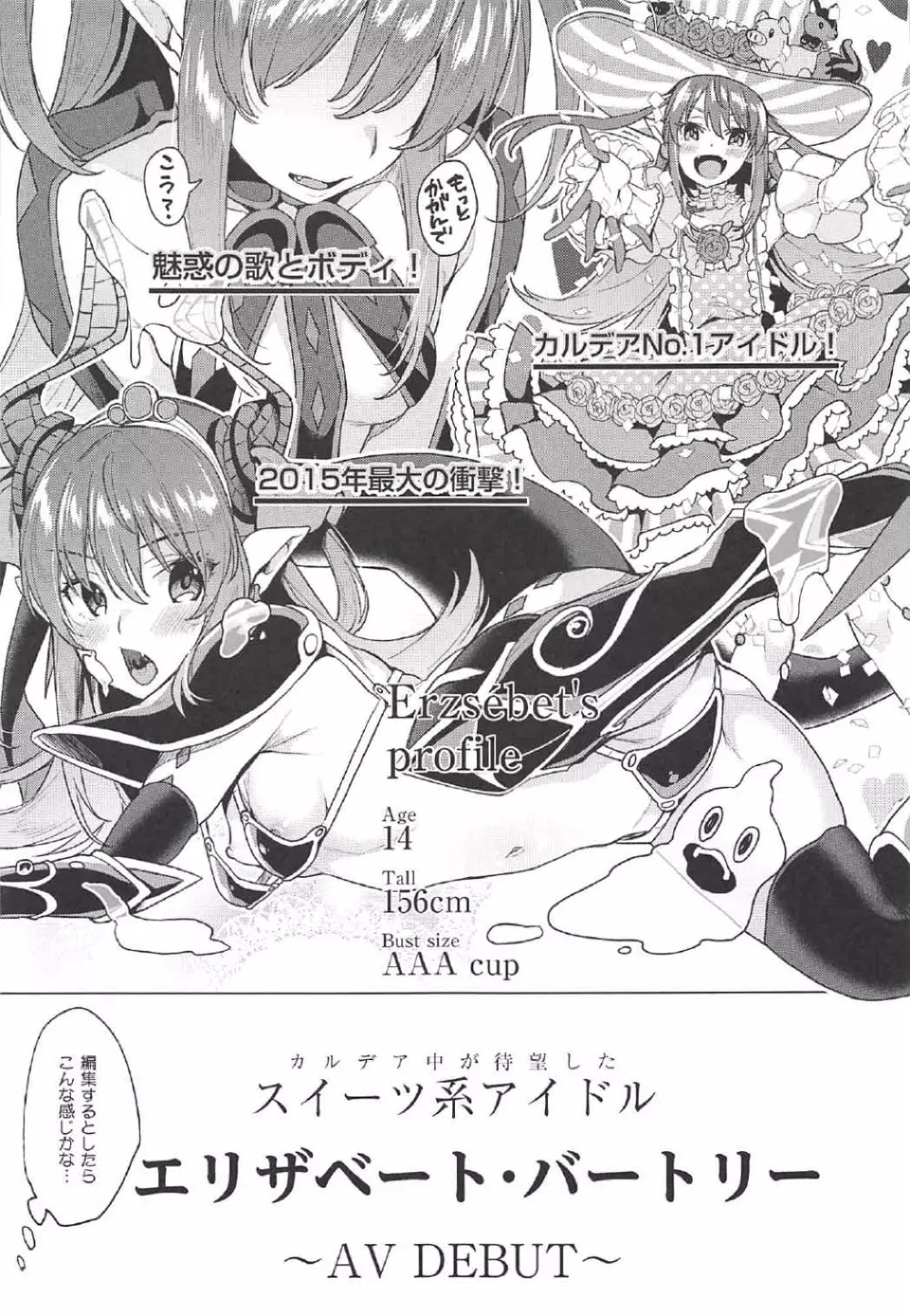 鮮血足戯魔嬢 - page4