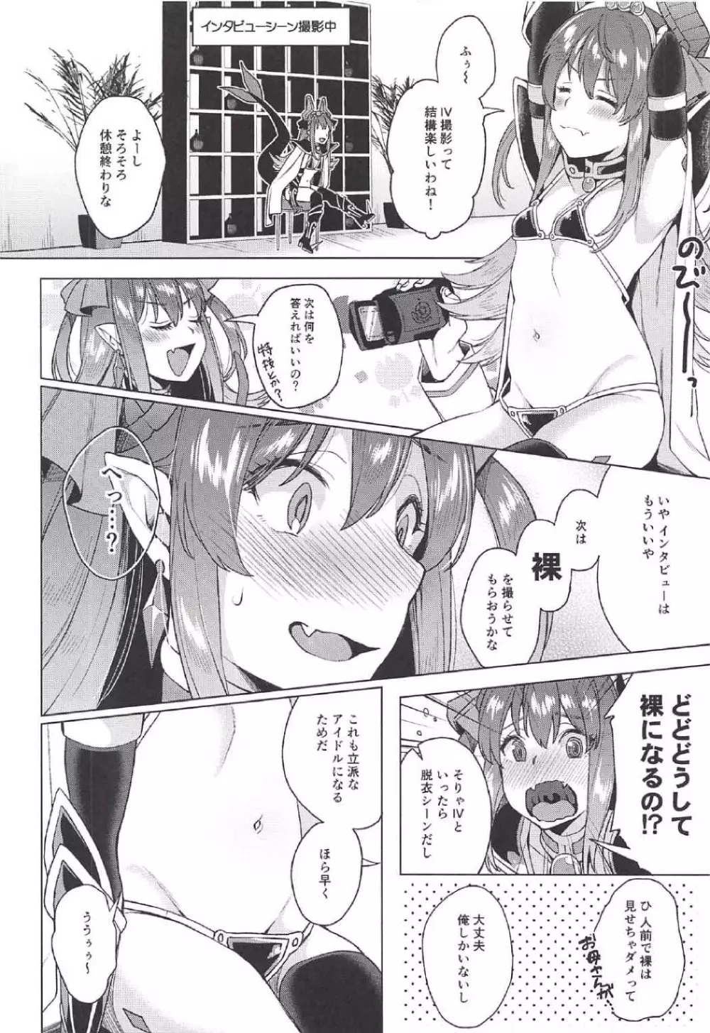 鮮血足戯魔嬢 - page5