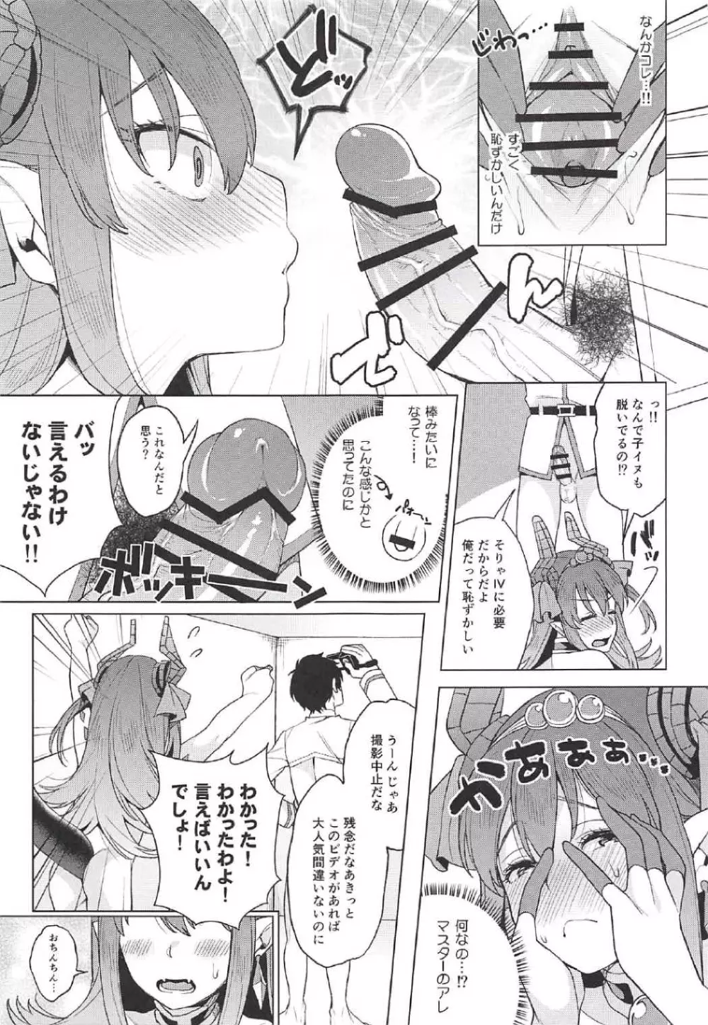 鮮血足戯魔嬢 - page8