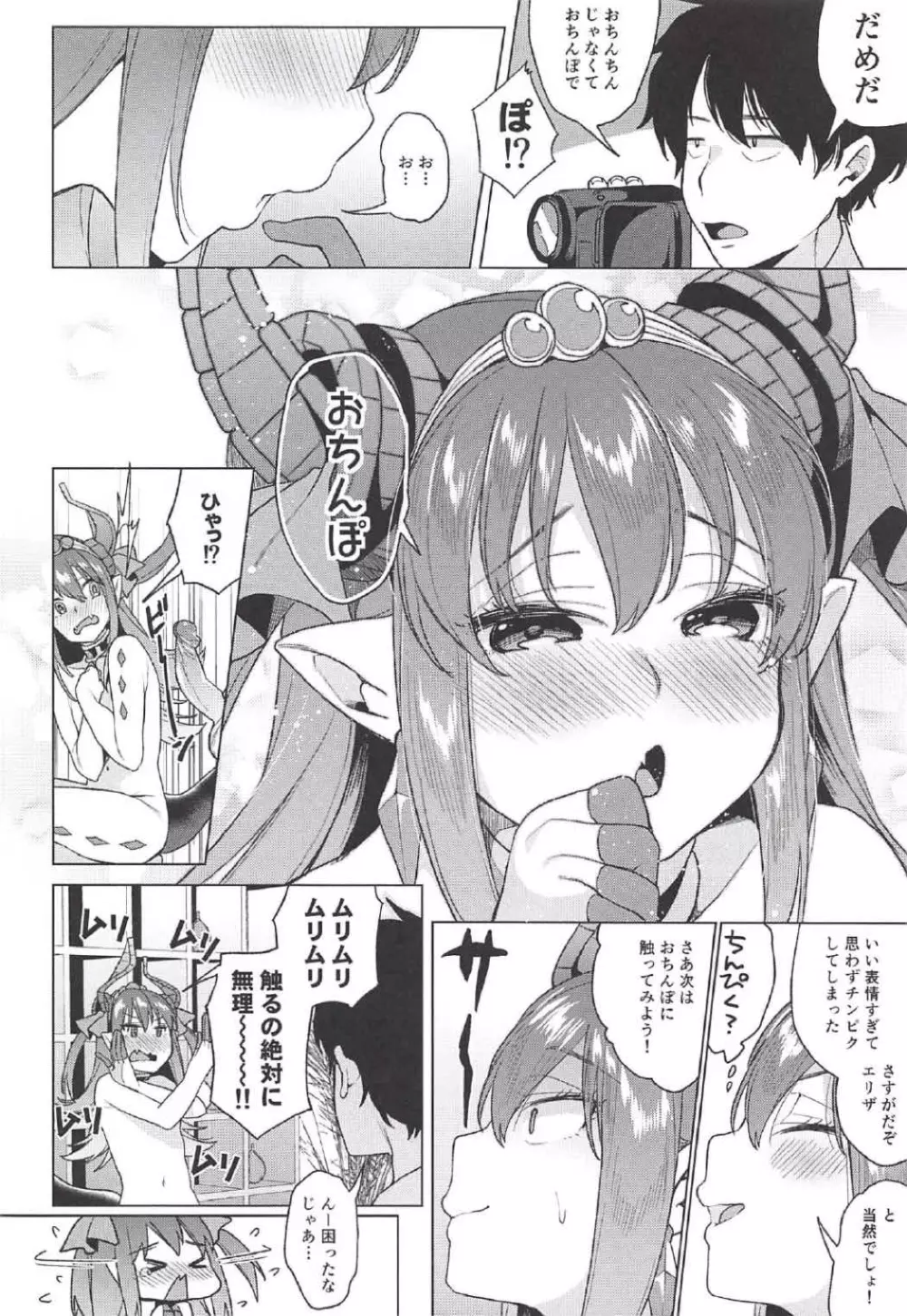 鮮血足戯魔嬢 - page9