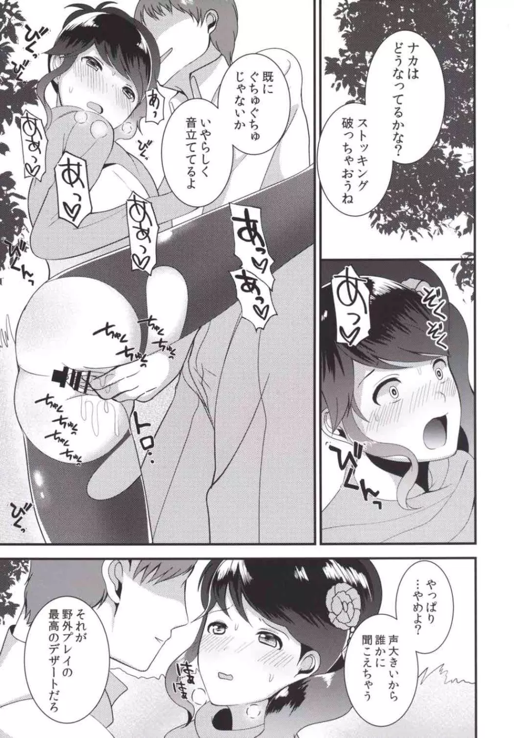 わたしを見ないで - page10