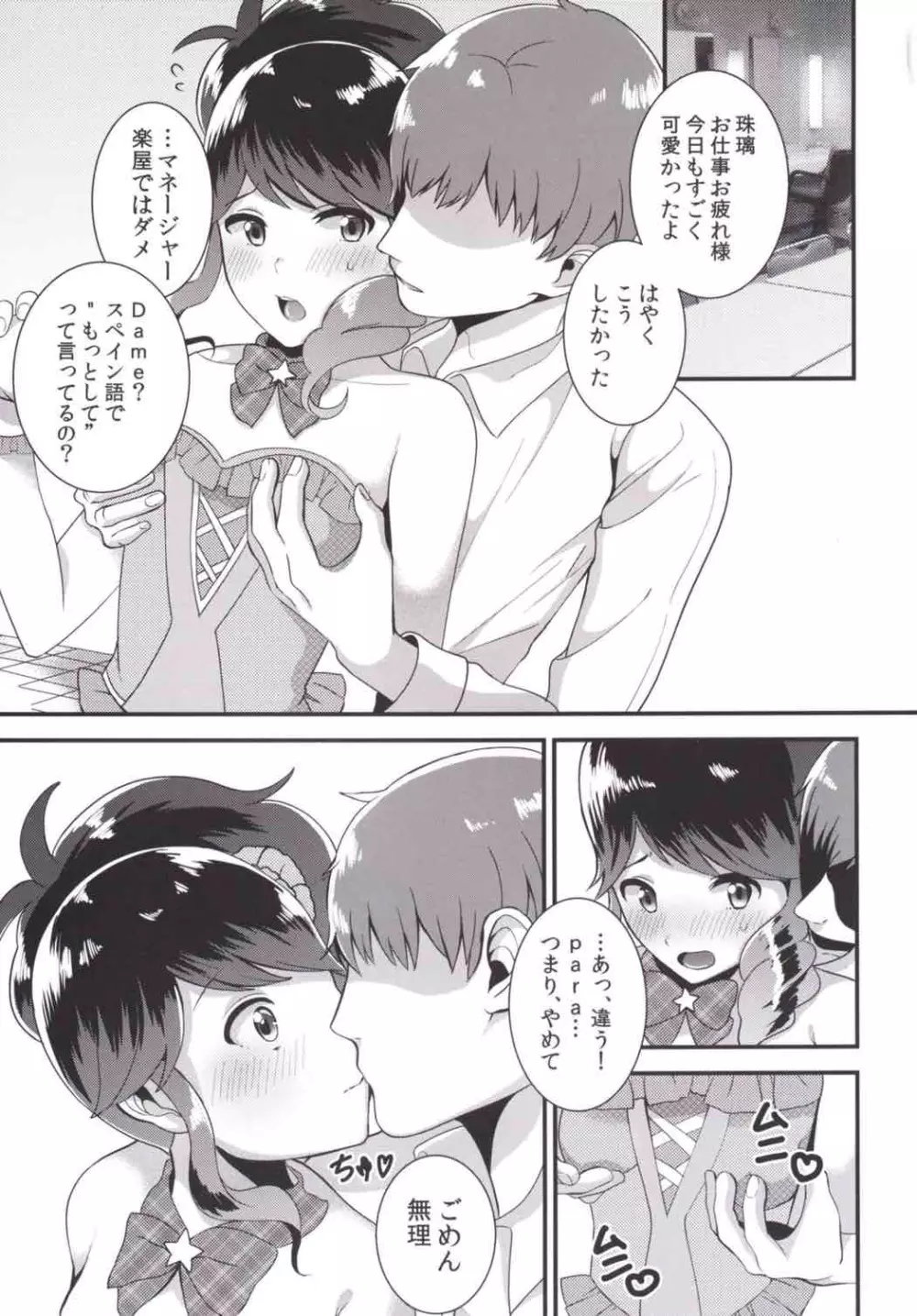 わたしを見ないで - page2