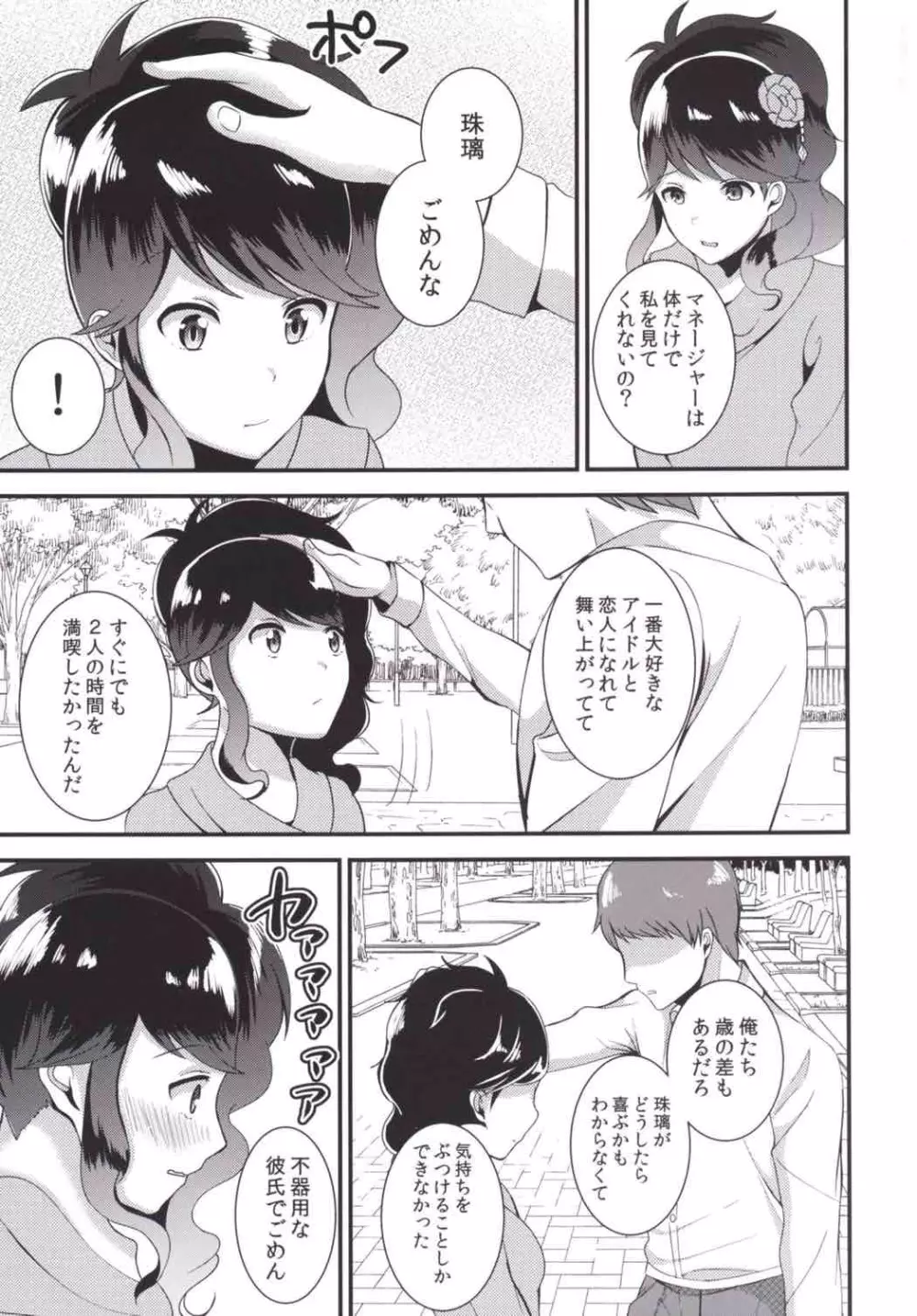 わたしを見ないで - page6