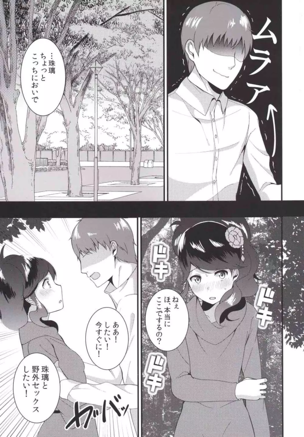 わたしを見ないで - page8