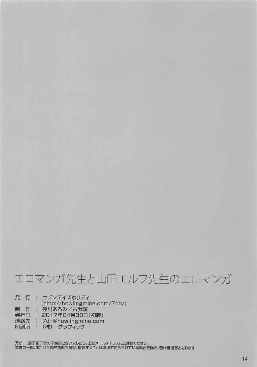 エロマンガ先生と山田エルフ先生のエロマンガ - page13