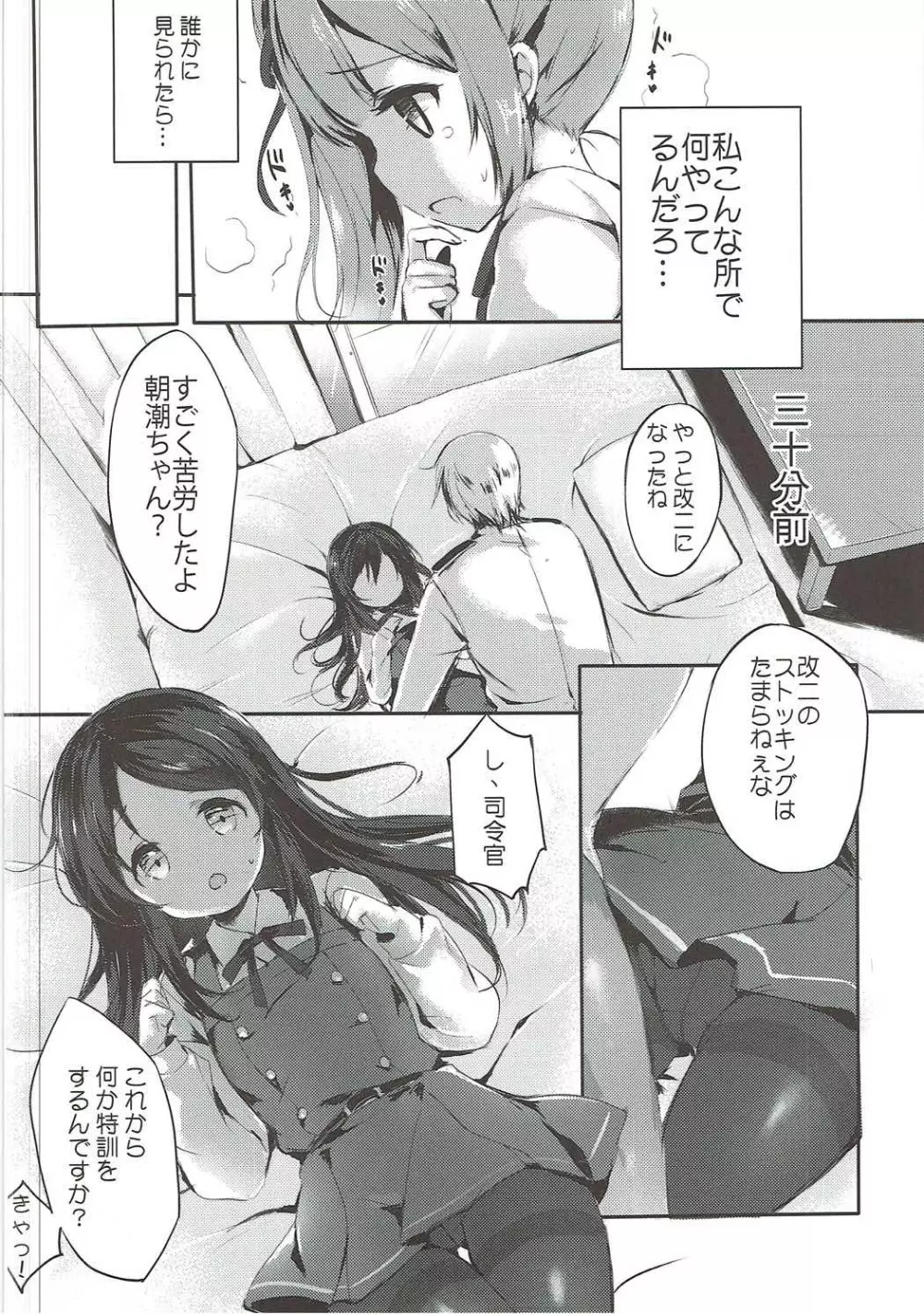 クズ提督だけど愛さえあれば関係ないよね2 - page5