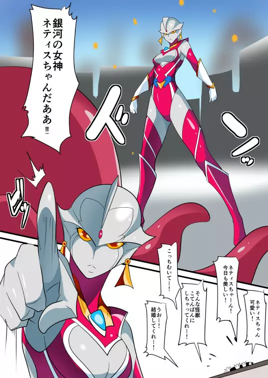 次回作ヒロインネティスの活躍談！ - page2