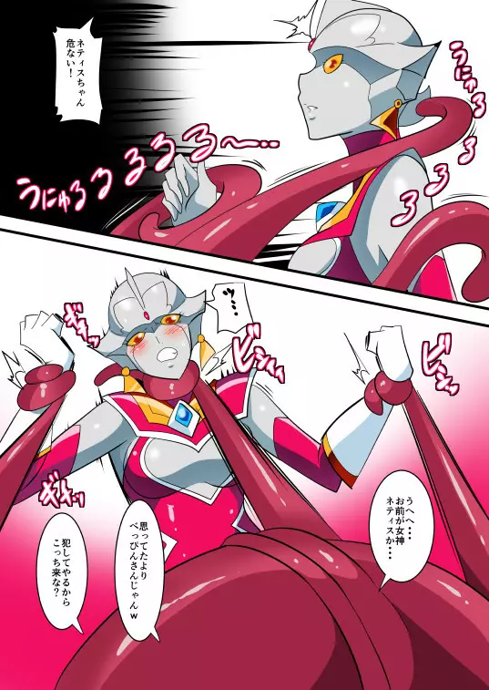 次回作ヒロインネティスの活躍談！ - page3