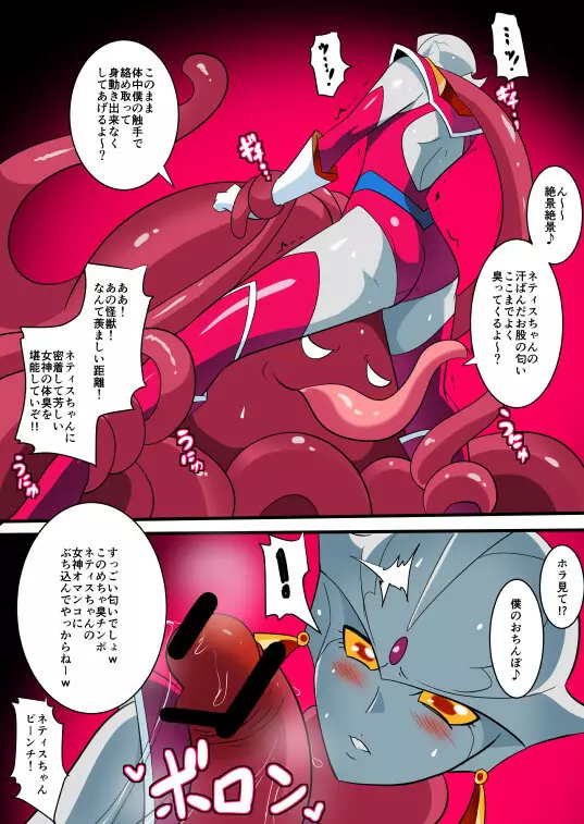 次回作ヒロインネティスの活躍談！ - page4