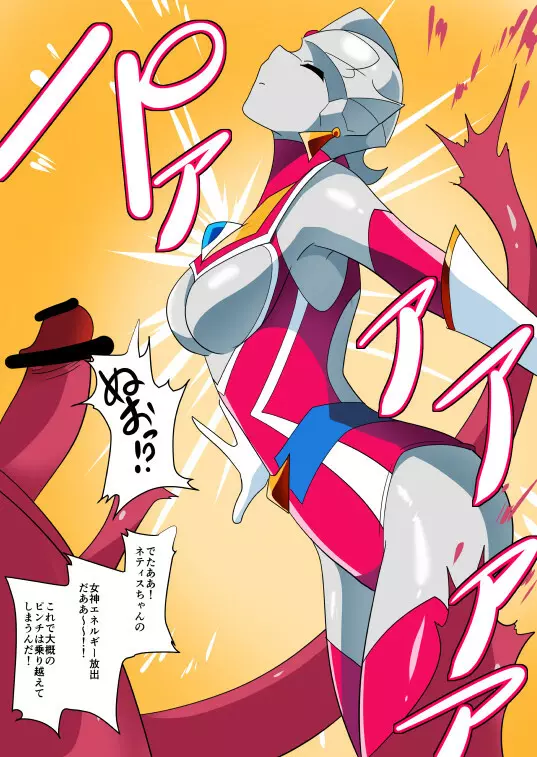 次回作ヒロインネティスの活躍談！ - page5