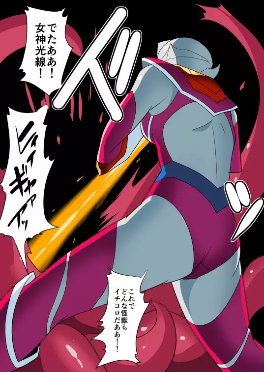 次回作ヒロインネティスの活躍談！ - page7