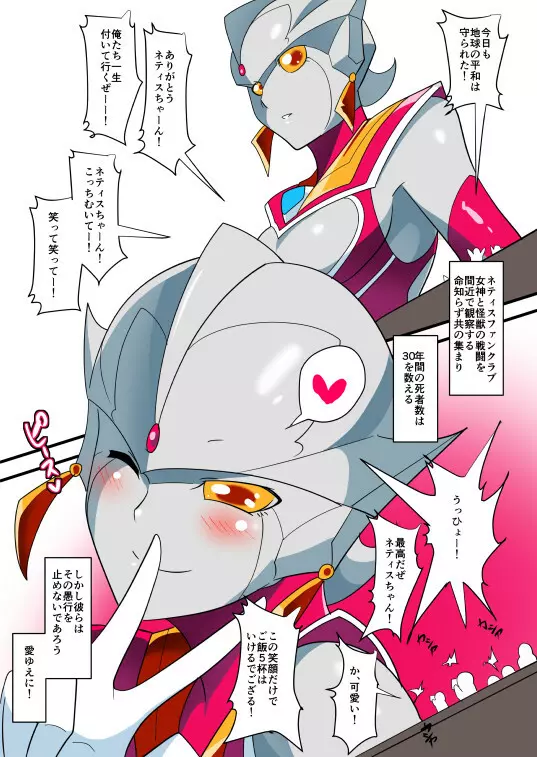 次回作ヒロインネティスの活躍談！ - page8