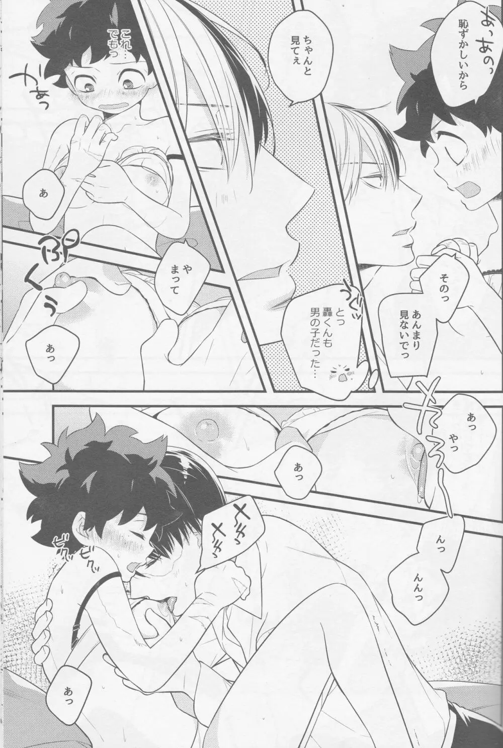 いずきゅん! - page12