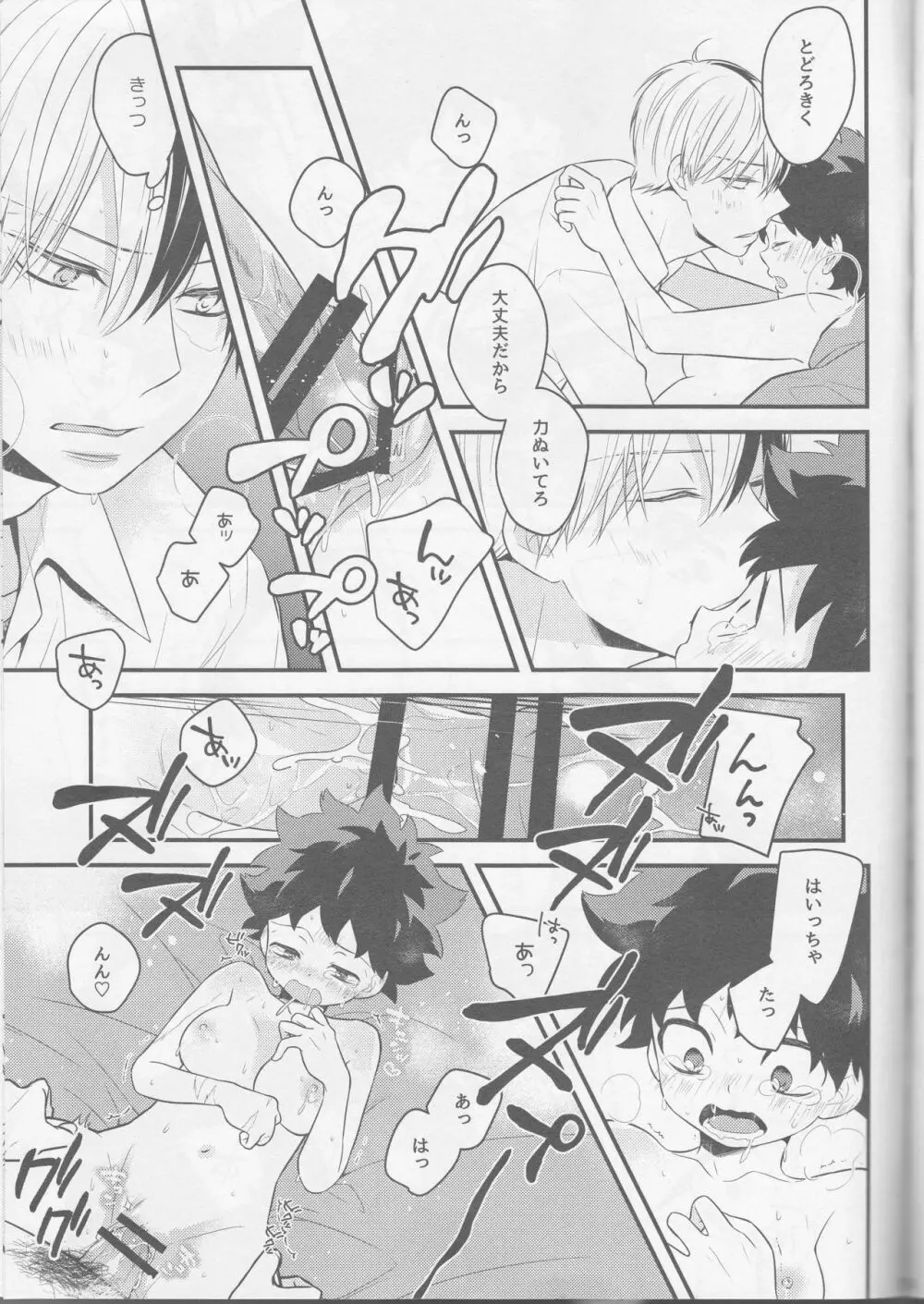 いずきゅん! - page16