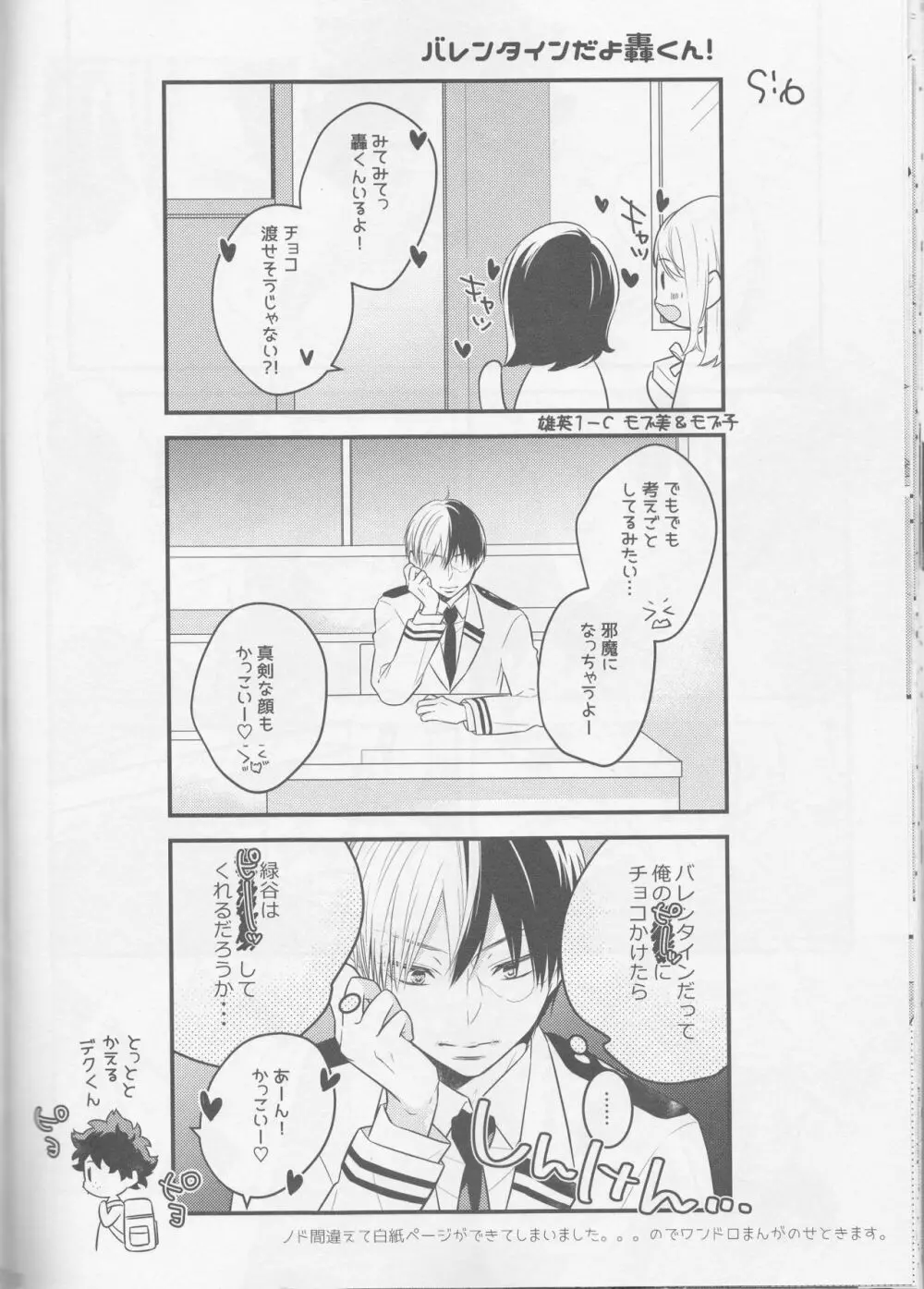 いずきゅん! - page21