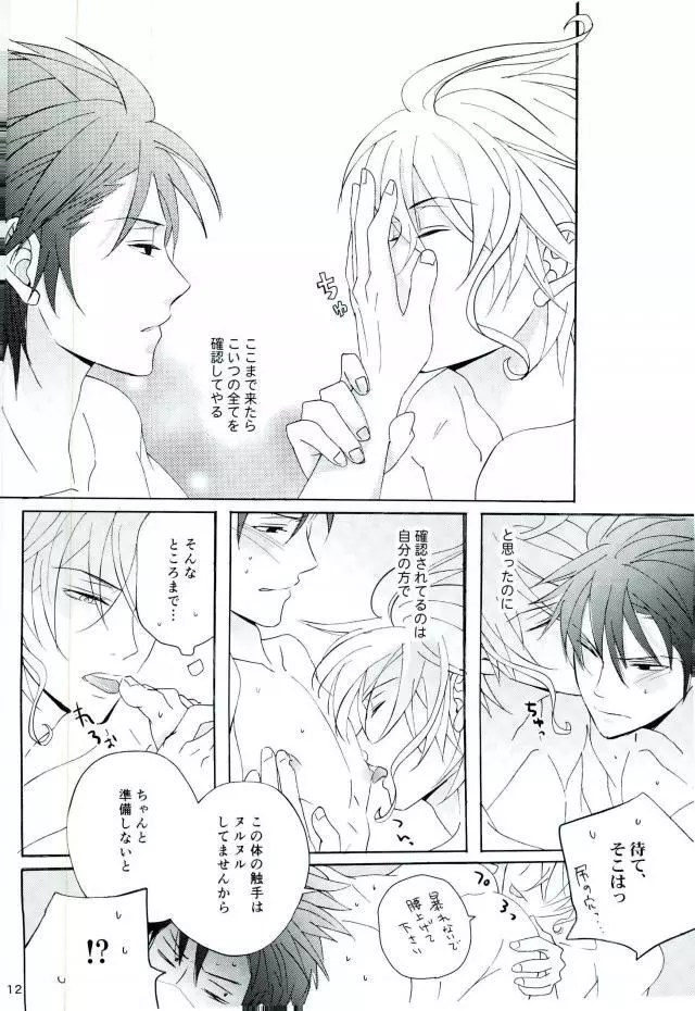 ハッピーエンドに憧れて - page10