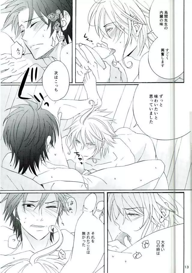 ハッピーエンドに憧れて - page11