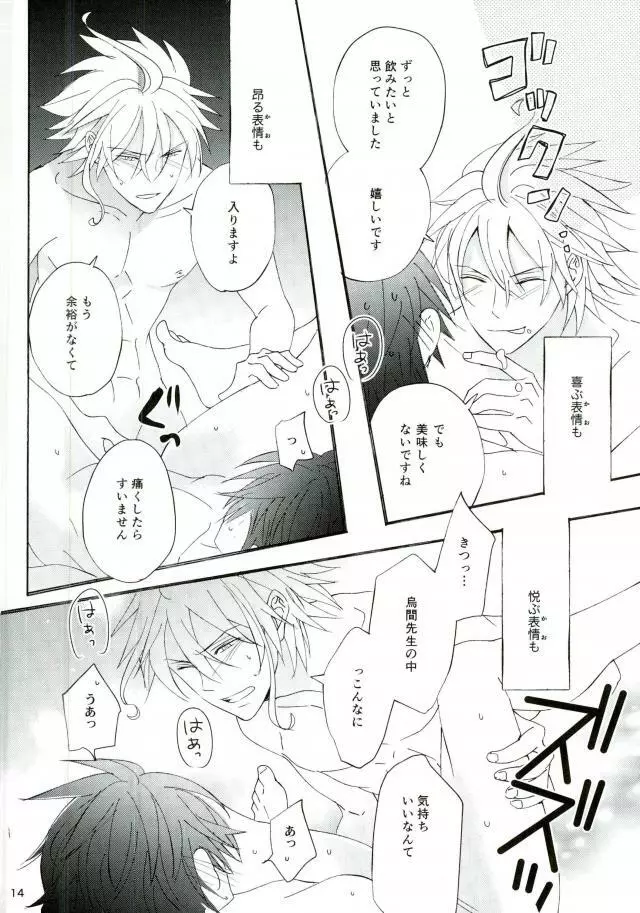 ハッピーエンドに憧れて - page12