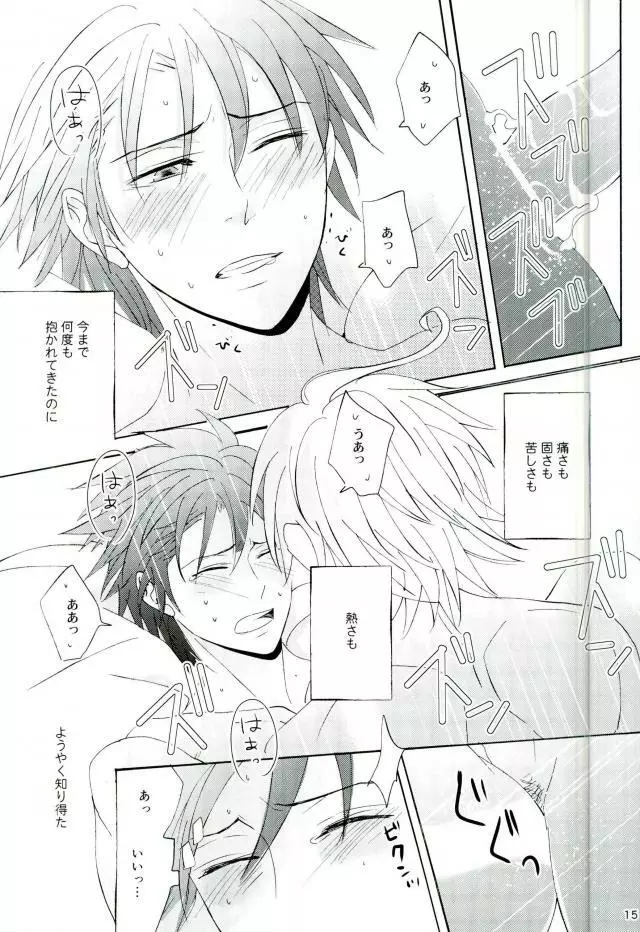 ハッピーエンドに憧れて - page13