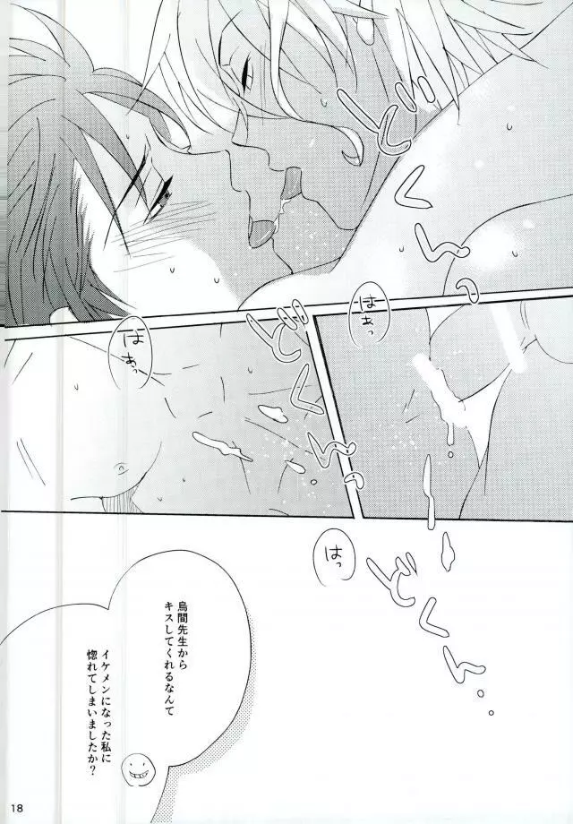 ハッピーエンドに憧れて - page16