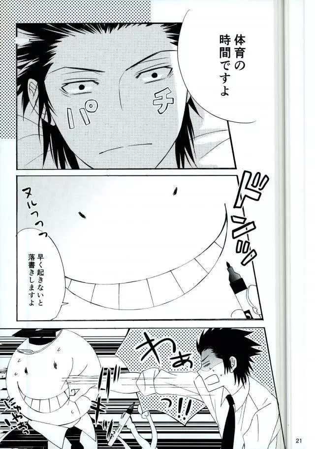 ハッピーエンドに憧れて - page19