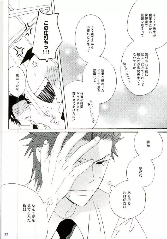 ハッピーエンドに憧れて - page20