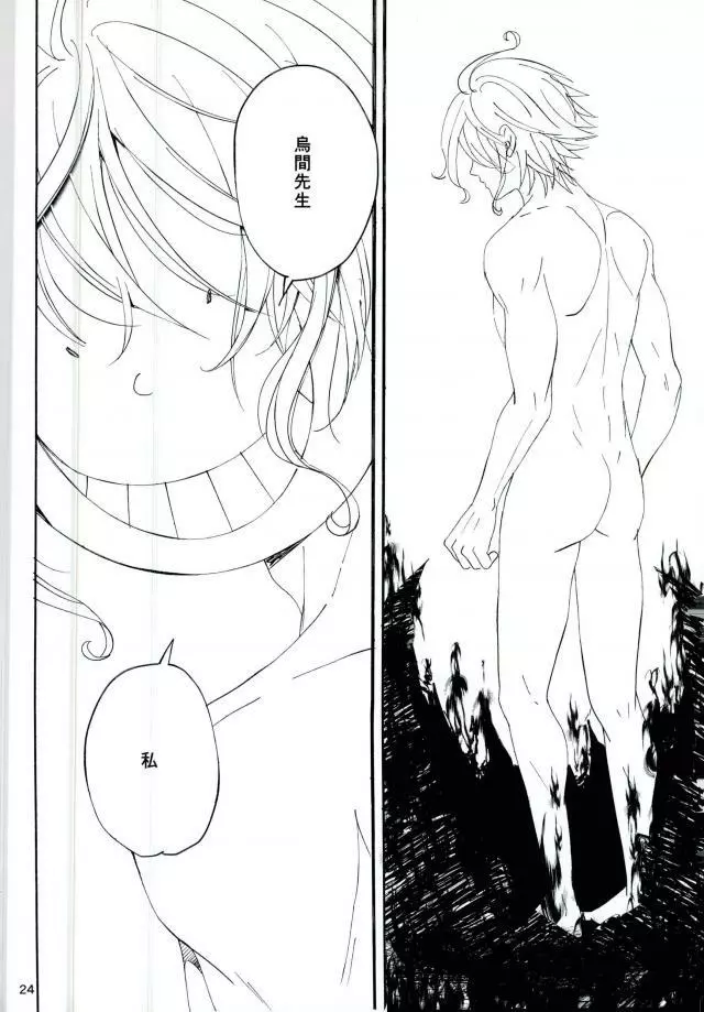 ハッピーエンドに憧れて - page22