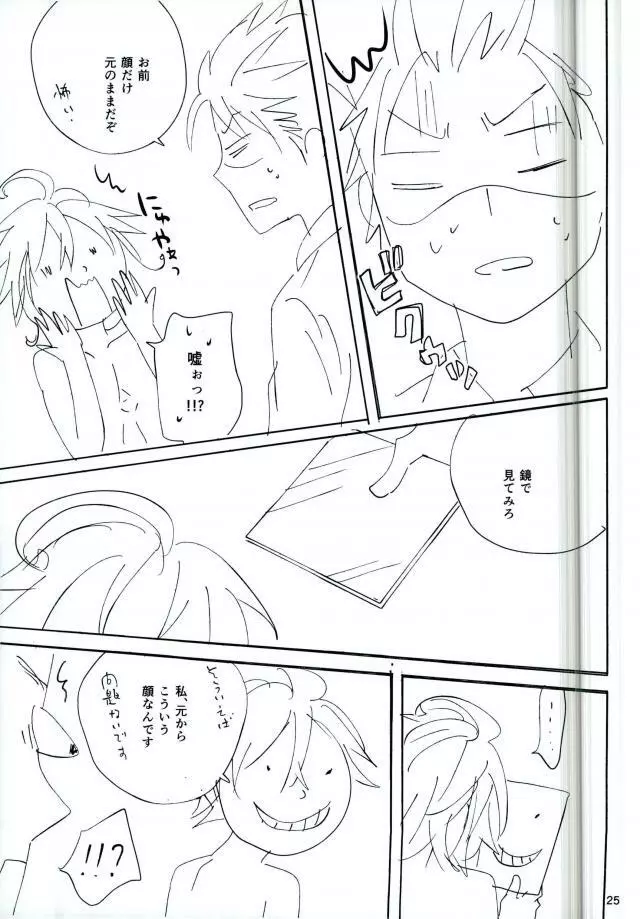 ハッピーエンドに憧れて - page23