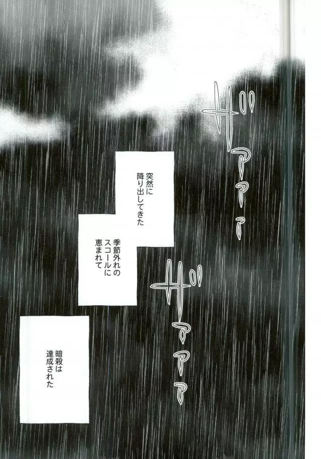 ハッピーエンドに憧れて - page3
