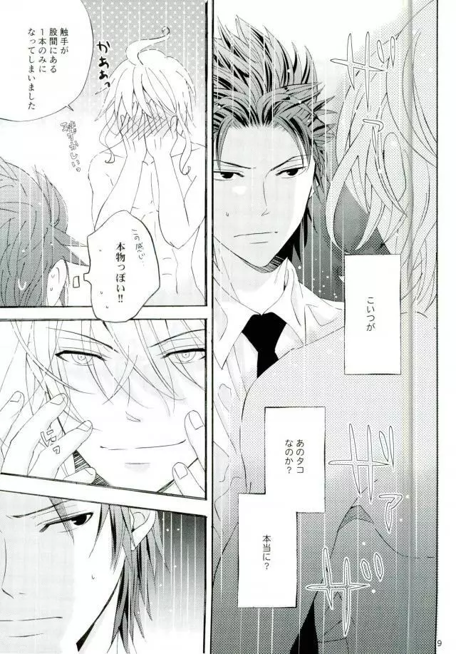 ハッピーエンドに憧れて - page7