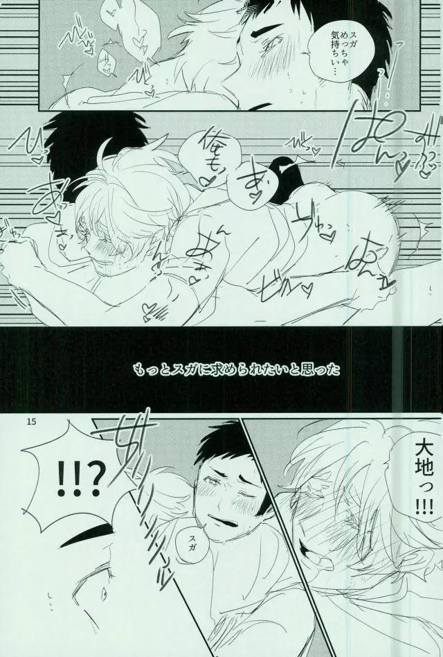 謝罪をしたところでゆるされる訳がない - page12