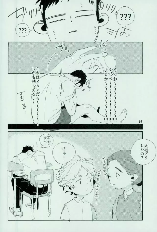 謝罪をしたところでゆるされる訳がない - page13