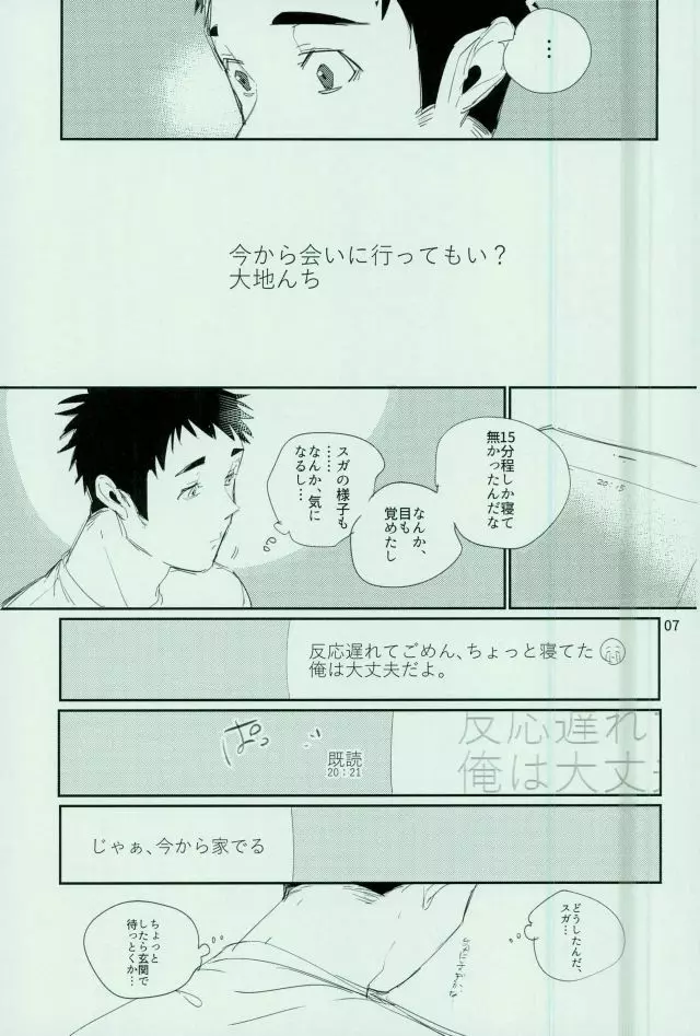 謝罪をしたところでゆるされる訳がない - page4