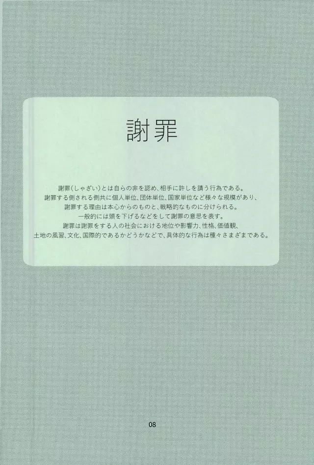 謝罪をしたところでゆるされる訳がない - page5