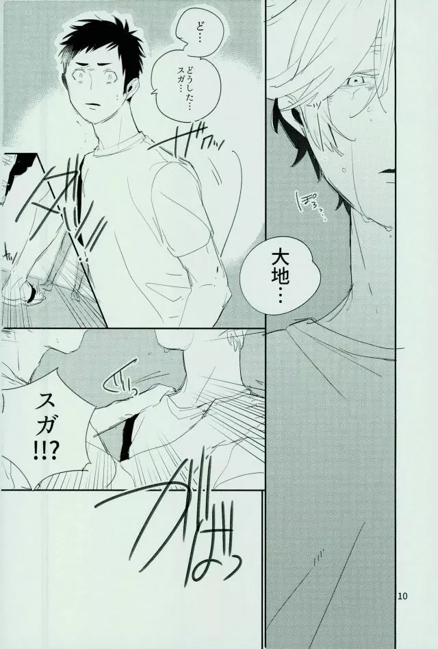 謝罪をしたところでゆるされる訳がない - page7
